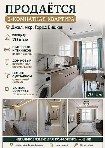2 комнаты, 70 м², Элитка, 8 этаж, Евроремонт at lalafo.kg 2 комнаты, 70 м², Элитка, 8 этаж, Евроремонт