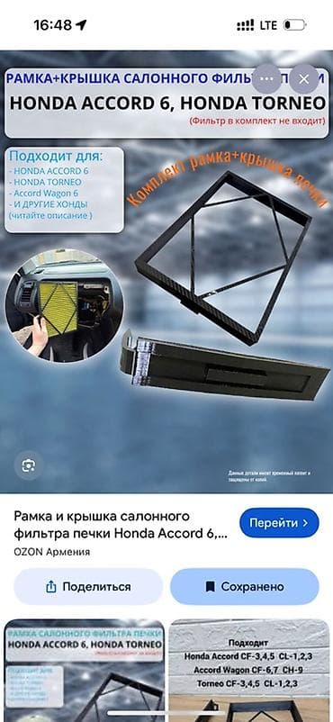 step wgn: Салонный Фильтр, Аналог — 2