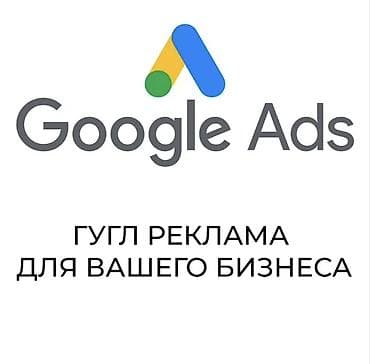 ig development: Google, Контекстная реклама — 2