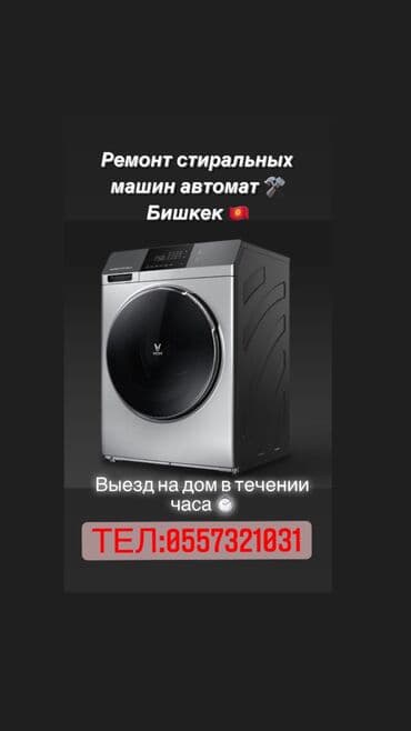 новые стиральные машины: 🛠 Ремонт стиральной машины 🛠 🛠Оригинальные — 1