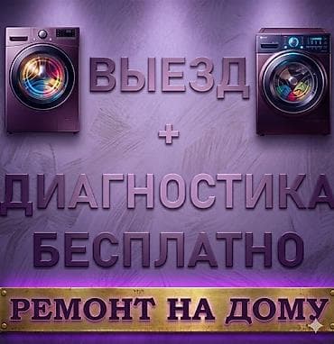 step rf3: Кир жуучу машынкалардын баардык турун ондойбуз ​✅ Бардык үлгүдөгү — 1