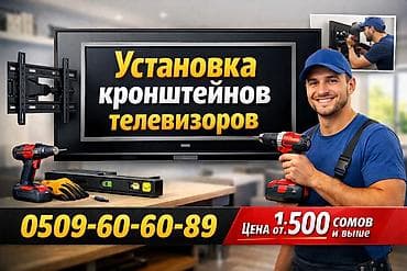 hyper x cloud: Услуга: профессиональная установка кронштейнов для телевизоров. Что — 2