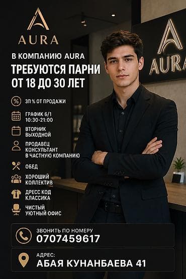 Вакансия !!! Вакансия !!! Требуется продавец консультант Продажа