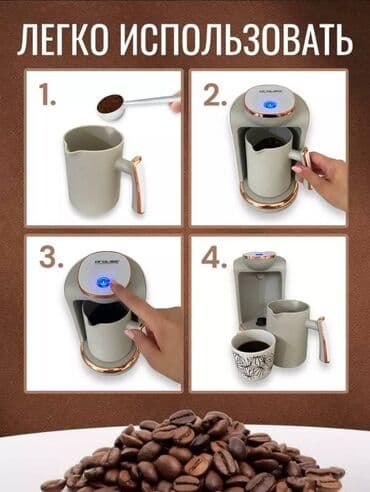 офисная кофеварка: Кофеварка, кофемашина, Новый, Платная доставка, Самовывоз, Бесплатная доставка — 4