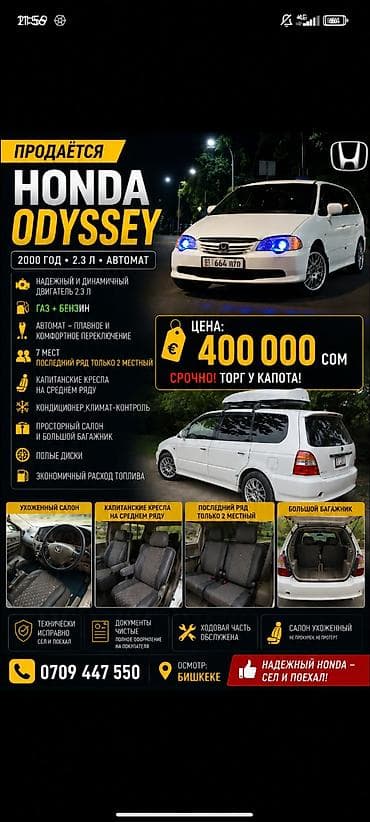 одиссей граната: Honda Odyssey: 2000 г., 2.3 л, Автомат, Бензин, Минивэн — 1