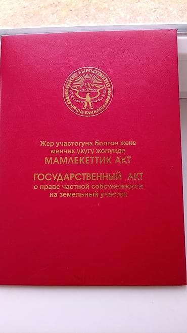 ско: 7 соток, Для строительства, Красная книга — 5