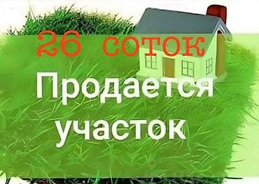 Продажа участков: 26 соток, Для строительства, Красная книга, Тех паспорт, Договор дарения — 1