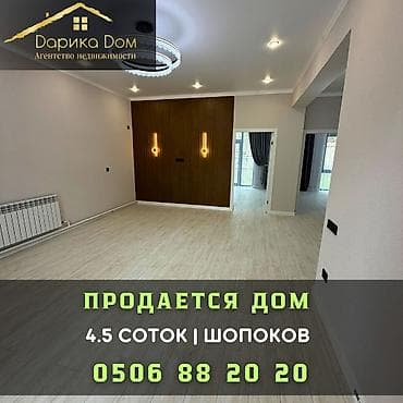 🏡 Продается дом в г. Шопоков 2025 года, построен по проекту. 📐