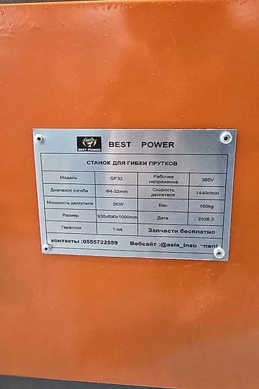 Ремонт и строительство: Станок для гибки прутков BEST POWER GF32 Назначение: - — 2