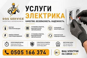 Электрик | Прокладка, замена кабеля Больше 6 лет опыта