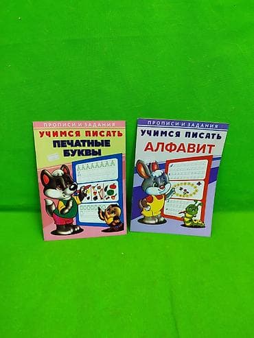 Тетради прописи для развития правописания ребенка в ассортименте📓