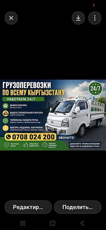 Буйрутма берүү Хендай портер, Тиричилик таштандыларын чыгаруу, Жүк ташуучу жумушчусу менен