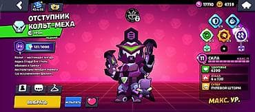 Аккаунт Brawl Stars с продвинутой прокачкой и редкими скинами-мехами