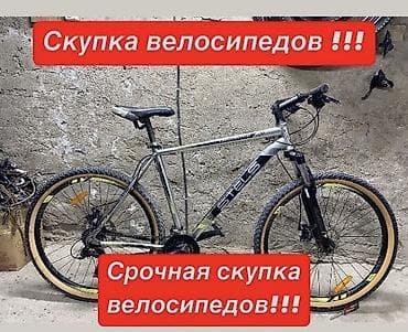 веласипе: Срочная скупка велосипедов - Покупаем велосипеды любых типов: горные — 1