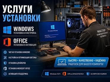 iphone e: 🔥 УСТАНОВКА WINDOWS И OFFICE НА ВАШ ПК! 🔥 💻 Компьютер тормозит — 1
