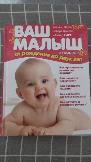 купить книгу кладбище домашних животных: Книги, разные:Книга "Ваш малыш от рождения до 2х лет". — 2