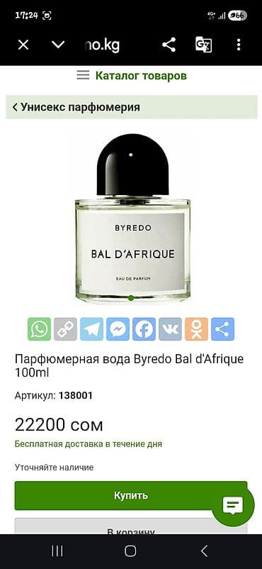 Парфюмерная вода Byredo Bal d’Afrique, 100 мл (унисекс) - Тип: Eau de
