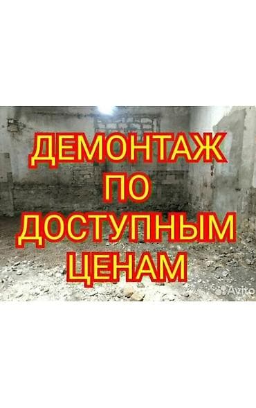 пенабулок: Снос стен | Кирпичная стена | Сбивка старой штукатурки | Демонтаж плинтуса | Крыша из шифера, Металлочерепичная кровля, Мягкая кровля Больше 6 лет опыта — 1