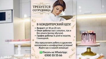 работа категория с: Кондитерский цехке Кыздарды жумушка алабыз. обед берилет Описание: - — 2