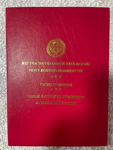 Земельные участки: 9 соток, Для строительства, Красная книга — 1