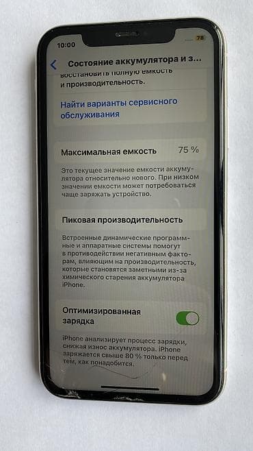 xr 64: IPhone 11, Белый, Коробка, Чехол, 75 % — 6