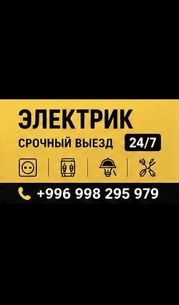 Услуги по строительству и ремонту: Электрик | Электромонтажные работы, Установка щитков, Прокладка, замена кабеля Больше 6 лет опыта — 1