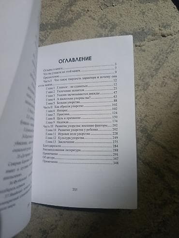 Книги и журналы: Книга: «Упорство. Как развить в себе главное качество успешных людей» — 3