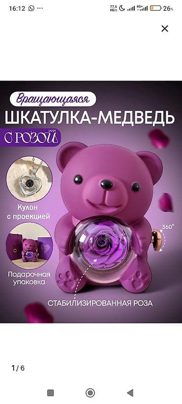 пакеты для цветов: Подарочный набор «Мишка с розой и кулоном» - Шкатулка в форме — 2