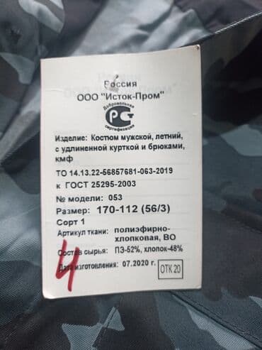 костюм для охоты: Продаю форму комплект. Футболка китель 
брюки. для охраны охоты — 7