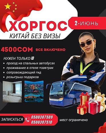 закупки: Хоргос шоп тур Здравствуйте 🚍 Отправляйся с нами в — 4