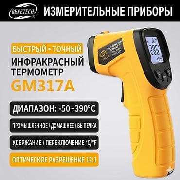 Инструменты: Дальномер SNDWAY SW-M50-(2400) Дальномер SNDWAY SW-MT4-(1800) — 5