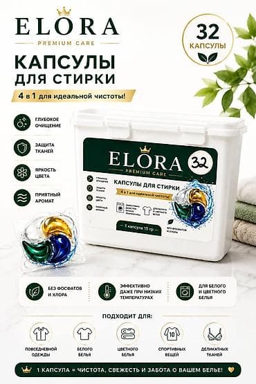 Средство для стирки: Капсулы, Оптом, Розница — 4
