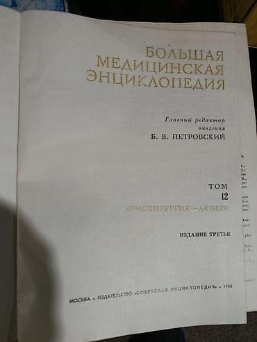 third edition solution: Большая медицинская энциклопедия (БМЭ), издание третье. Комплект томов — 2