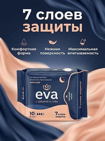 защитные накладки: EVA гигиенические прокладки — дневные и ночные EVA Дневные - 7 — 2