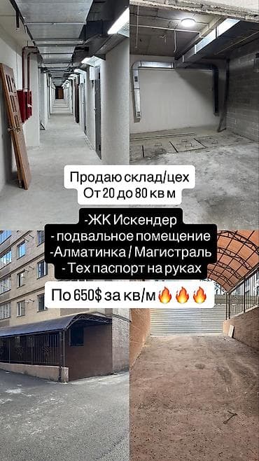 Складское помещение 5 шт по 20-25 м2 в районе Алматинка / Магистраль