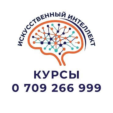 Искусственный Интеллект. Обучение, курс работы с ИИ - AI. Самые