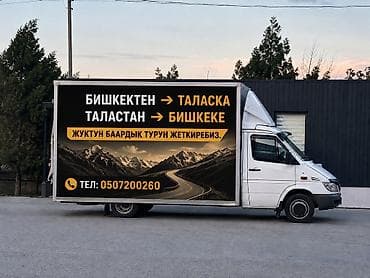 каробки бумажные: Грузоперевозки межгород. Маршруты: - Бишкек → Талас - Талас → Бишкек — 1
