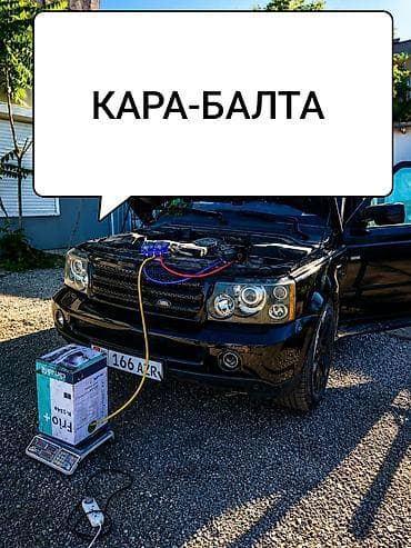 cdi 2 7: Заправка и ремонт автокондиционеров с выездом КАРА-БАЛТА, ПАНФИЛОВКА — 1