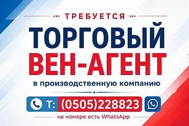 rival work kg: Требуется Торговый агент, График: Шестидневка, 1-2 года опыта, Официальное трудоустройство, Полный рабочий день — 1
