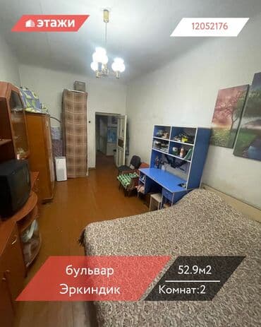 пишпек продажа квартир: 2 комнаты, 53 м², 1 этаж — 1