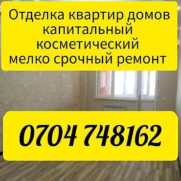 Ремонт под ключ | Квартиры, Ванны Больше 6 лет опыта