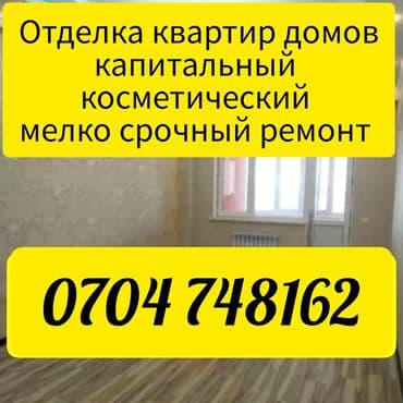 прайс лист на отделочные работы 2022 скачать: Толук оңдоо | Батирлер, Ванналар 6 жылдан ашык тажрыйба — 1