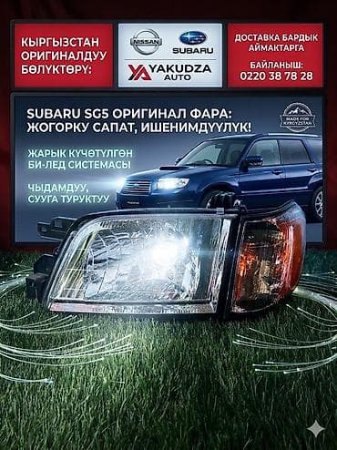 фары субару: Оригинальная фара Subaru SF5 - Тип: заводская оригинальная фара для — 1