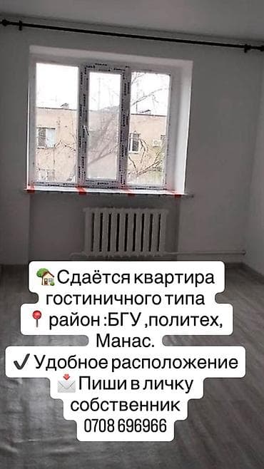 Сдаётся квартира гостиничного типа. Локация: район БГУ, Политех