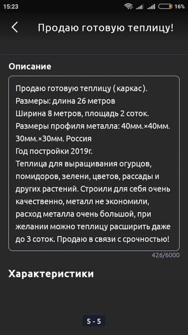 конструирование одежды: Продаю каркас теплицы полностью и по частям, для выращивания овощей — 5