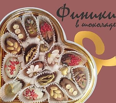 Мебель: Королевские финики в бельгийском шоколаде - Цельные крупные финики — 1