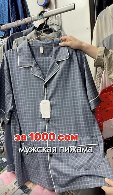 пиджама: Пижама всего за 1000 сом 46 до 58 Адрес:Рынок Орто Сай Оберон 7 ряд — 8