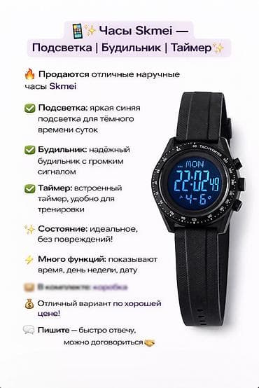 bernhard h mayer цена: Классические часы часы, Skmei, Оригинал, Детские, Б/у — 1