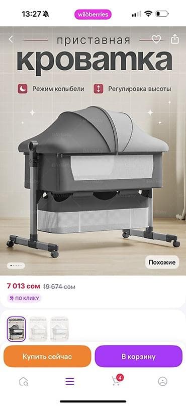 бортики для детской кроватки: Детская приставная кроватка, С колесиками, цвет - Серый — 1