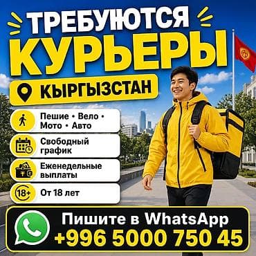 для курьера: Требуется Велокурьер, Мото курьер, На самокате Подработка, Гибкий график, Премии, Старше 18 лет — 1